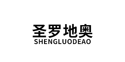 圣罗地奥/SHENGLUODEAO