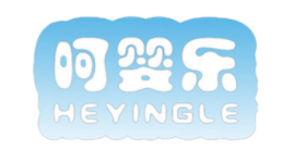 呵婴乐/HEYINGLE