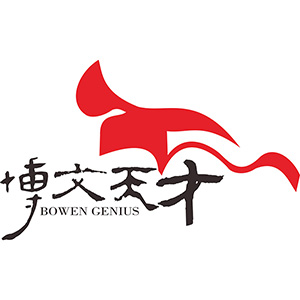 博文天才/BOWEN GENIUS