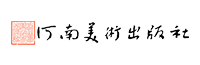 河南美术出版社