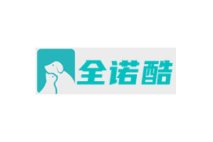 全诺酷