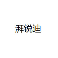 湃锐迪/PAIRUIDI