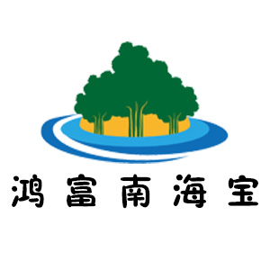 鸿富南海宝