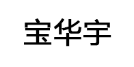 宝华宇