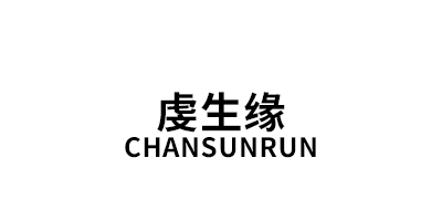 虔生缘/CHANSUNRUN