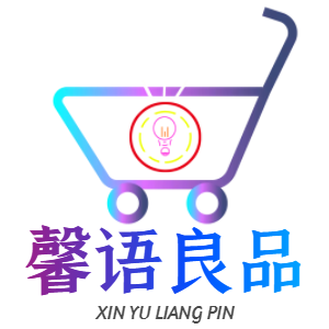 馨语良品