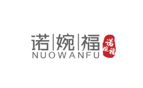 诺婉福/NUOWANFU
