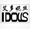艾多妮丝 IDOUS
