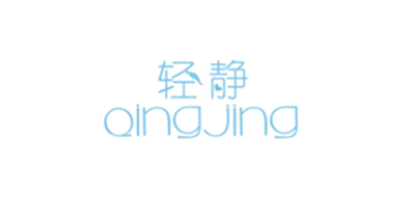 轻静/QingJing