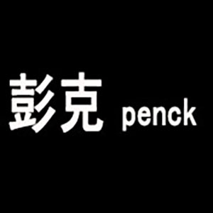 彭克/penck
