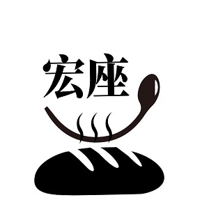 宏座