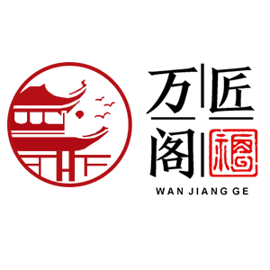 万匠阁