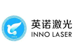 英诺激光