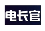 电长官