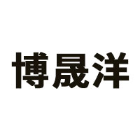 博晟洋