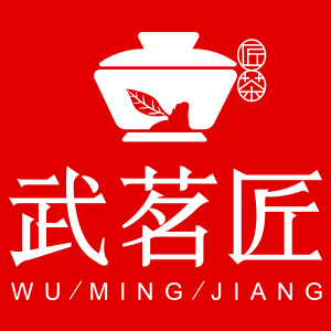 武茗匠