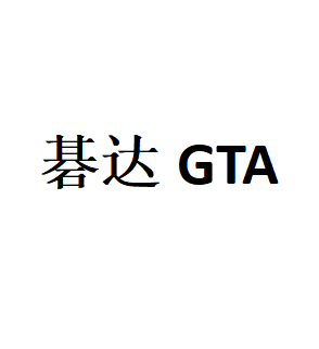 碁达GTA