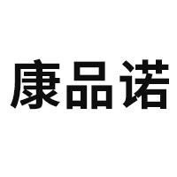 康品诺