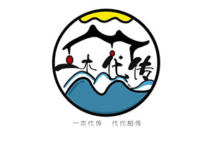一木代传