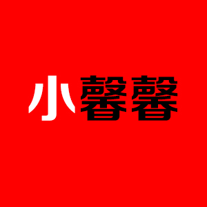小馨馨