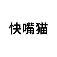 快嘴猫