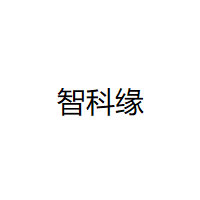 智科缘/ZhiKeYuan