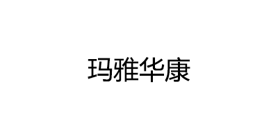 玛雅华康