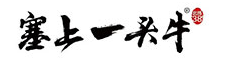 塞上一头牛