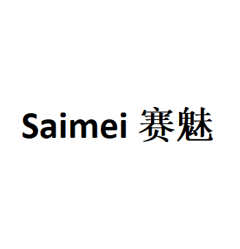 Saimei赛魅