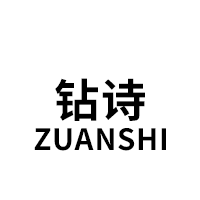 钻诗/zuanshi