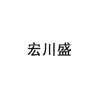 宏川盛/HONGCHUANSHENG