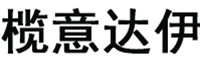 榄意达伊