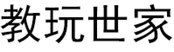 教玩世家/JWANJ