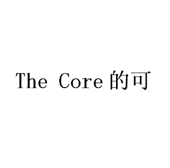 The Core的可