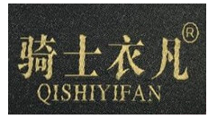 骑士衣凡/QISHIYIFAN