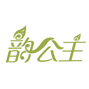 韵公主