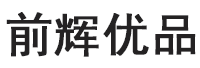 前辉优品