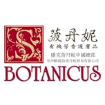 菠丹妮BOTANICUS