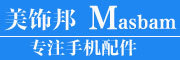 美饰邦/Masbam