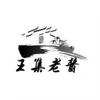 王集老酱