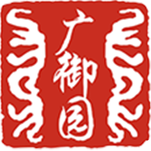 广御园