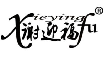 谢迎福/xieyingfu