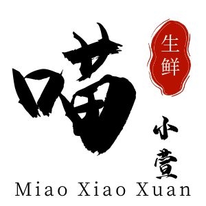 喵小萱