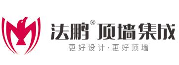 法鹏顶墙集成