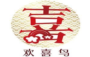 欢喜鸟