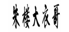 朱楼大衣哥