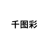 千图彩