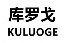 库罗戈/KULUOGE