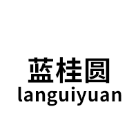 蓝桂圆/languiyuan