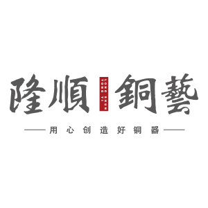 隆顺铜艺/LongShunTongYi